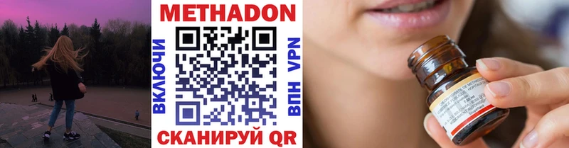 Метадон methadone  Купить  Боровск 
